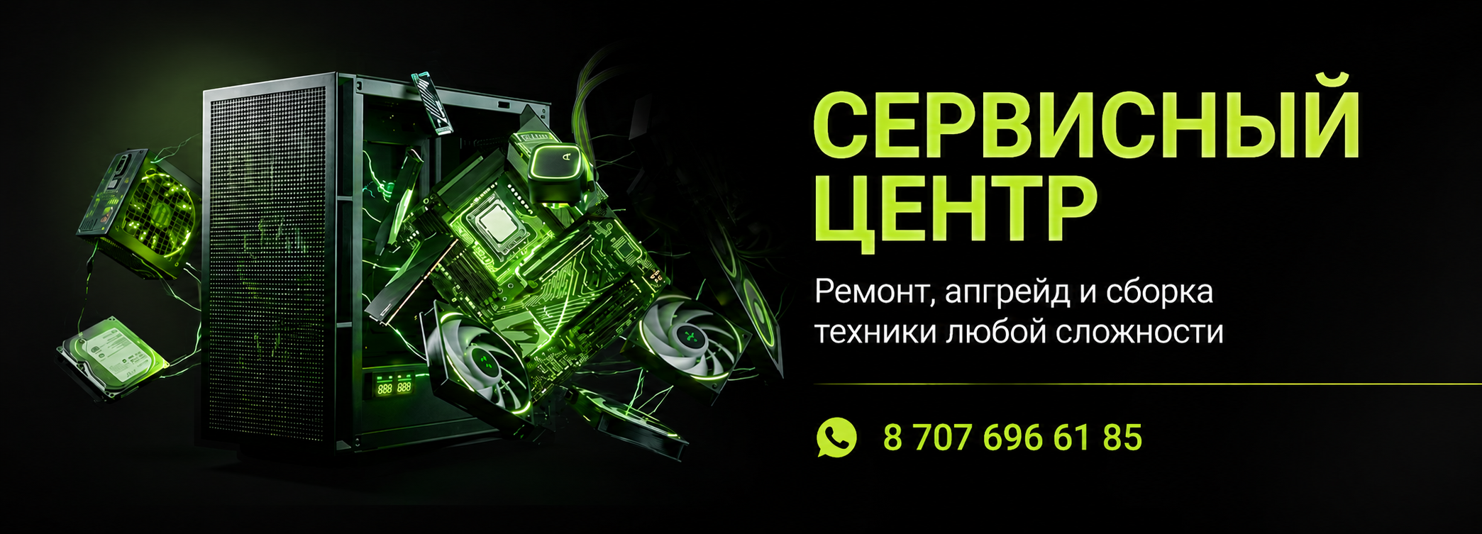 Сервисный центр