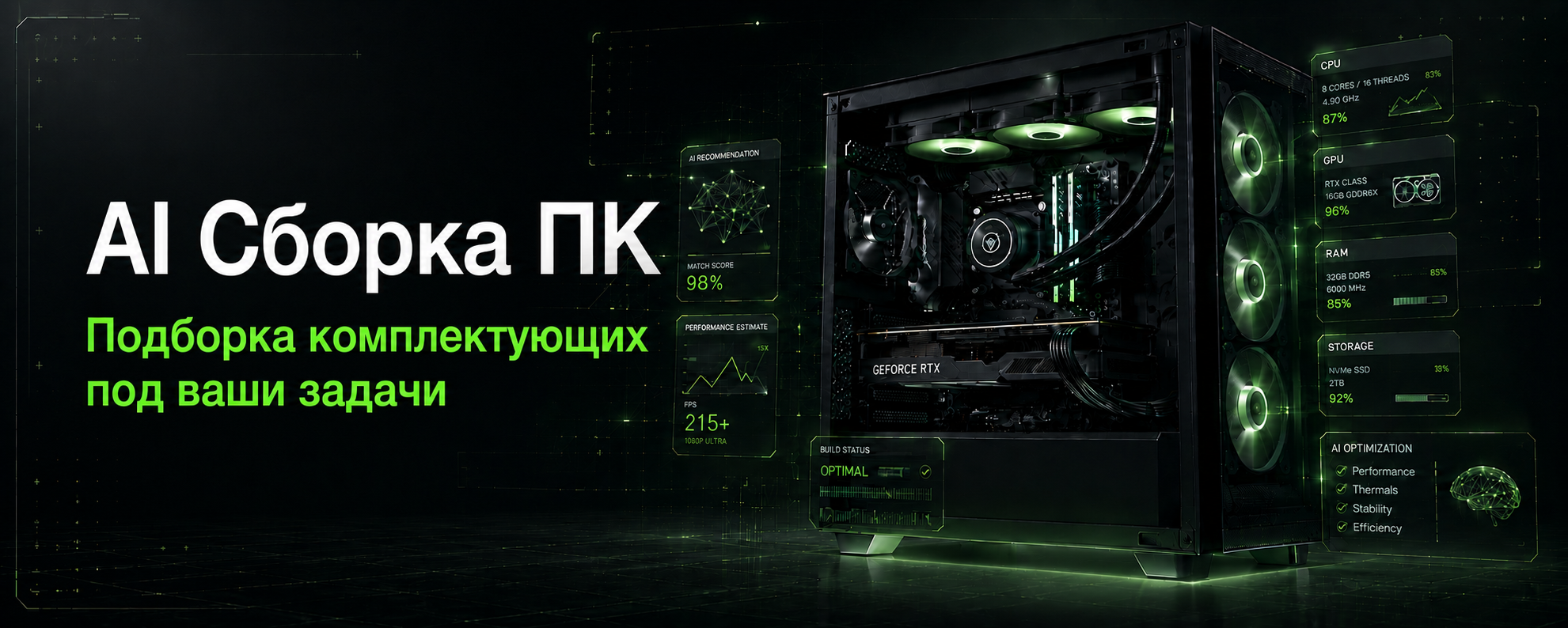 Собрать ПК