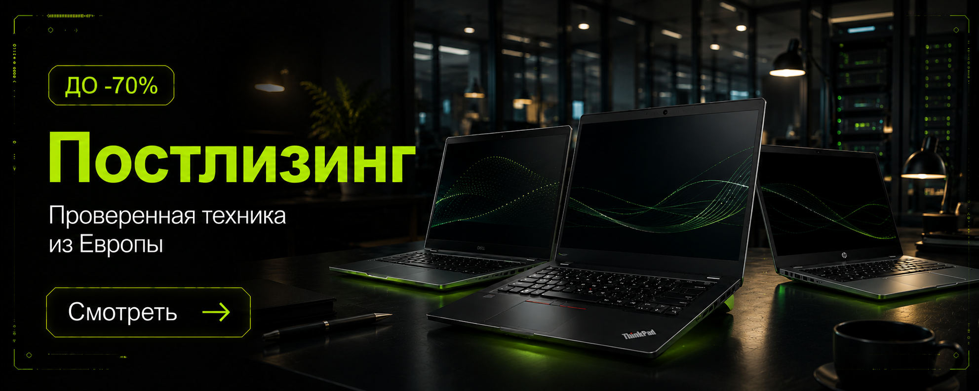 Постлизинг